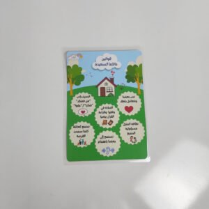 قوانين عائلتنا السعيدة